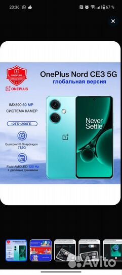 OnePlus Nord CE3, 12/256 ГБ