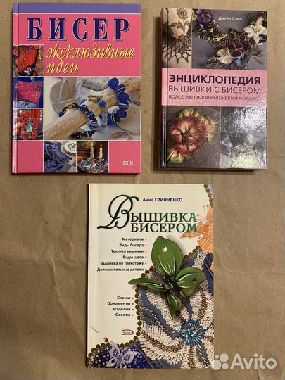 Книги и журналы по бисеру