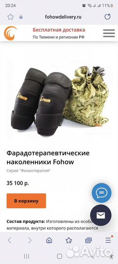 Наколенники Fohow