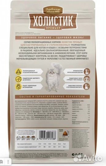 Сухой корм для кошек и собак Холистик Перемьер