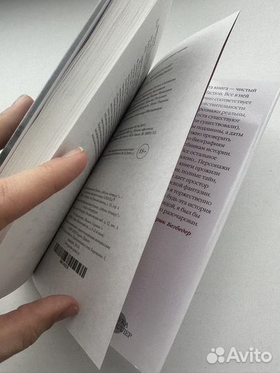 Уна и сэлинджер книга Ф. Бегбедер