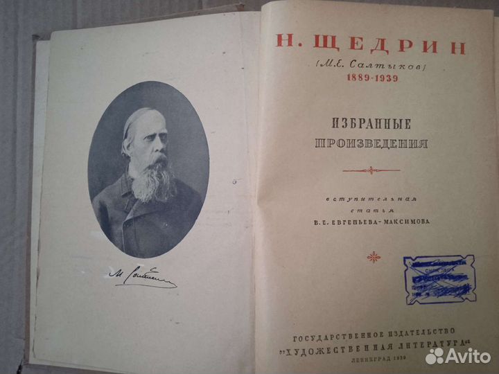 Щедрин книга и другая букенистика