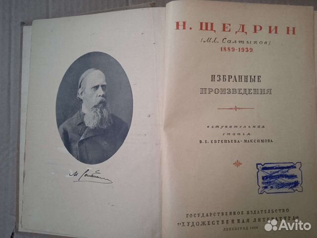 Щедрин книга и другая букенистика