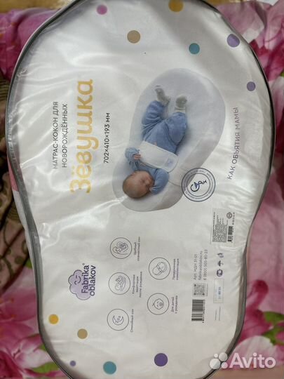 Кокон зевушка