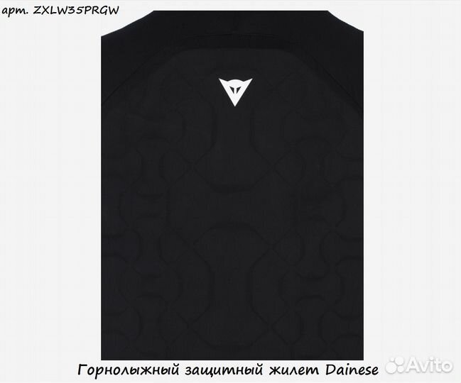 Горнолыжный защитный жилет Dainese