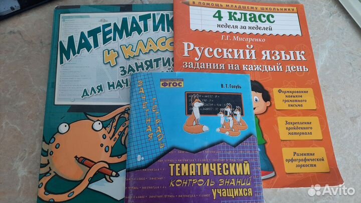 Учебные пособия 4класс