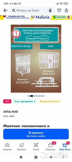 Маятник на круглую кроватку