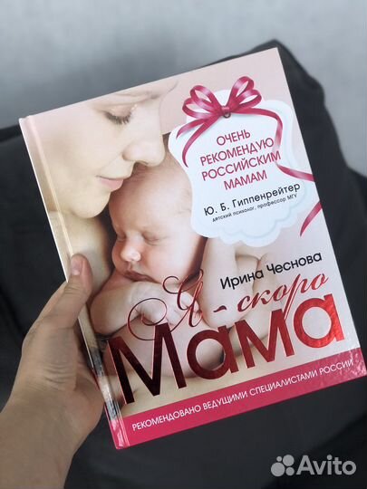 Я - скоро мама Ирина Чеснова