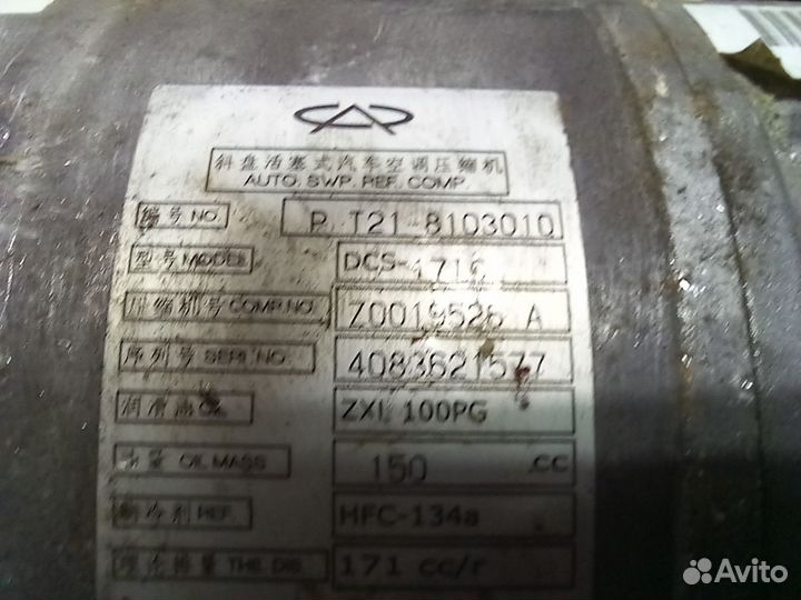 Chery Tiggo 5 l Компрессор кондиционера