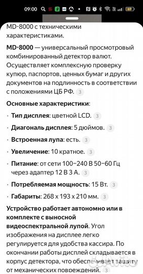 Универсальный детектор валют