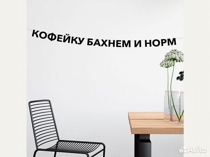 Гирлянда бумажная черные буквы, черные буквы