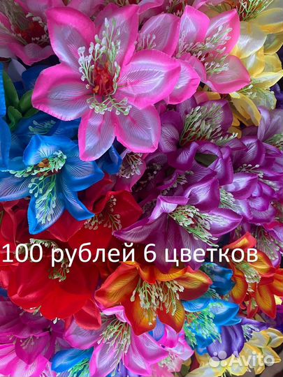 Искусственные цветы