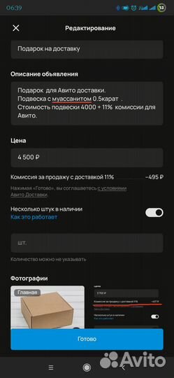Подарок на доставку