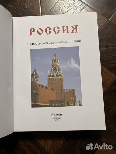 Книга Россия энциклопедия
