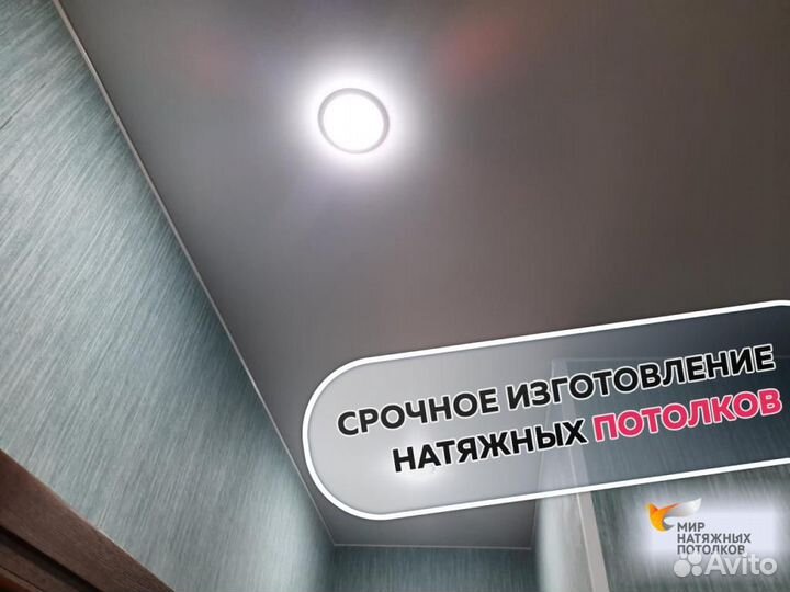 Натяжной потолок