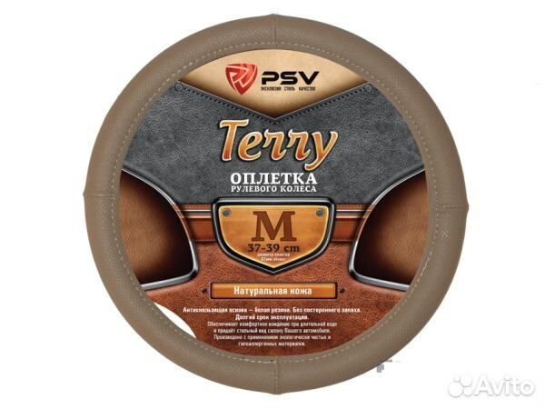 Оплетка для руля terry M(37-38см) натуральная к