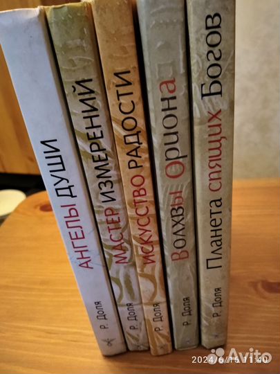 Книги по эзотерике Р. Доля