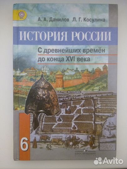 Учебники история 6 класс, 7 класс Просвещение