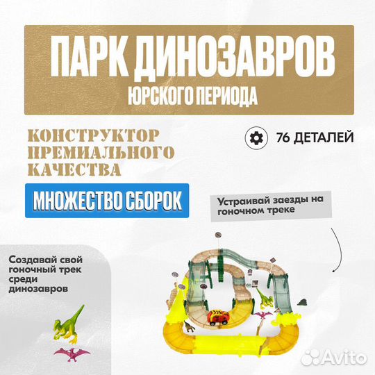 Конструктор Игрушки Автотрек