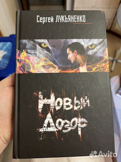 Дозоры Дукьяненко все)