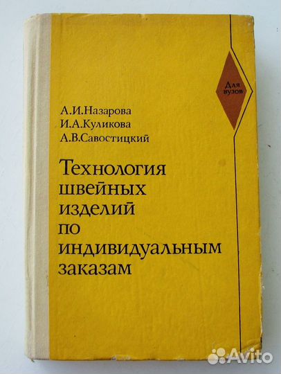 Технология швейных изделий по инд. заказам