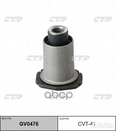 Сайлентблок переднего рычага toyota GV0476 cvt