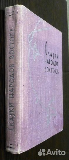 Сказки разных народов