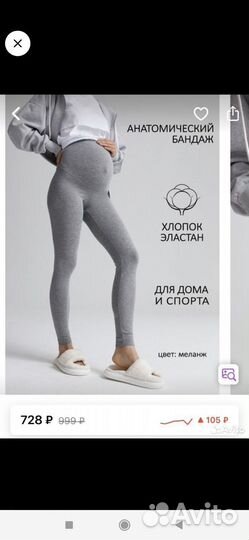 Лосины для беременных