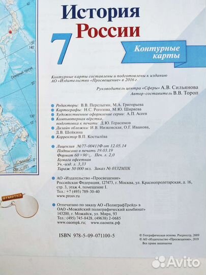 Контурные карты 7 класс по истории