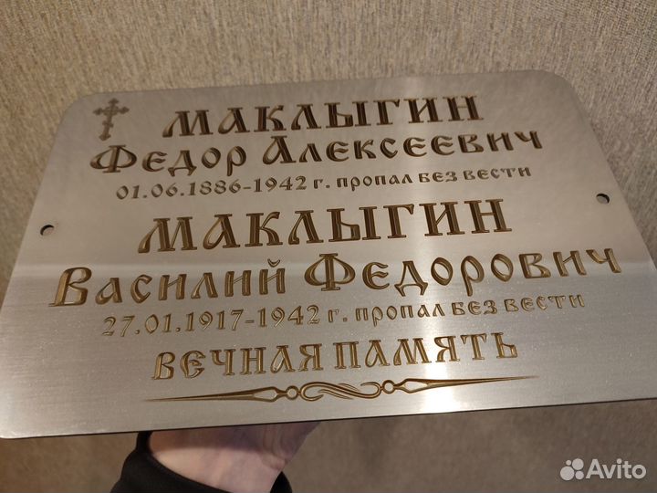 Ритуальная табличка из нержавейки