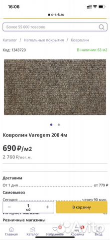 Ковролин 135м2