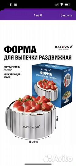 Форма для выпечки раздвижная