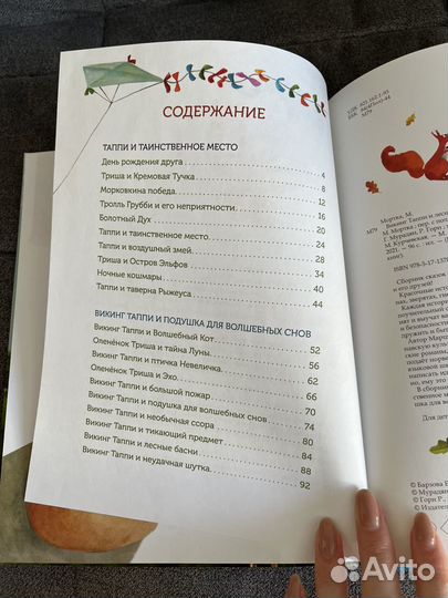 Викинг Таппи