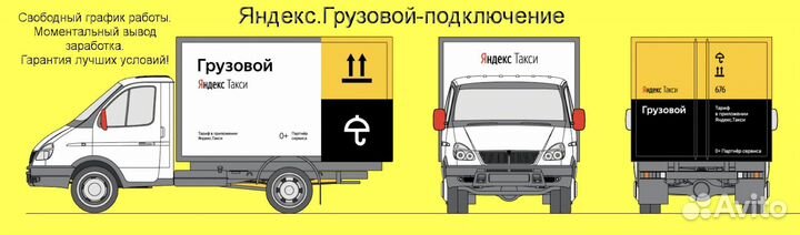 Работа в Яндекс.Грузовой со свои авто без опыта