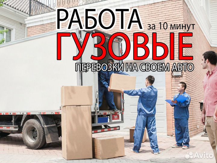 Грузоперевозки Яндекс (Без простоев)