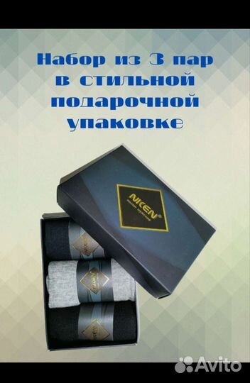 Мужские носки в подарочной упаковке