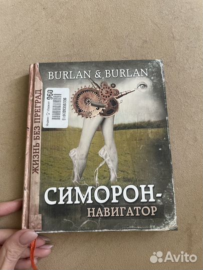 Симорон навигатор