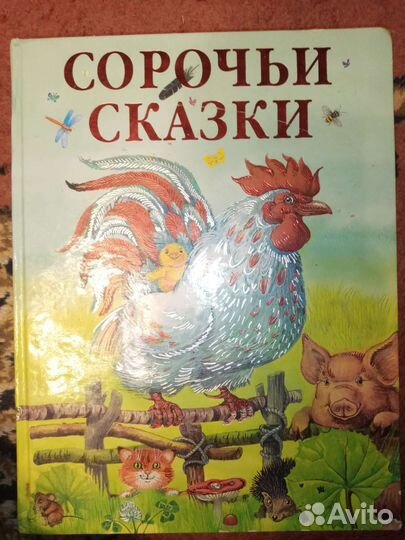 Сказки
