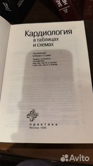 Старые медицинские книги