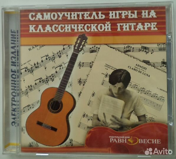 Самоучитель игры на гитаре CD