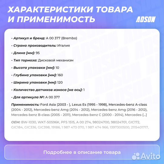 Датчик износа тормозных колодок перед