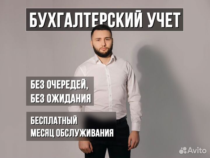 Бухгалтерские услуги
