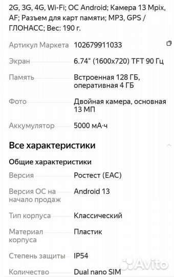 realme Note 50, 4/128 ГБ