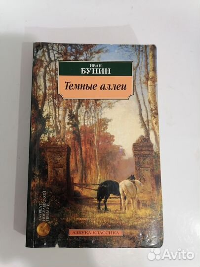 Художественные книги Бунин