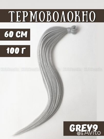 Термоволокно 60 см для афронаращивания