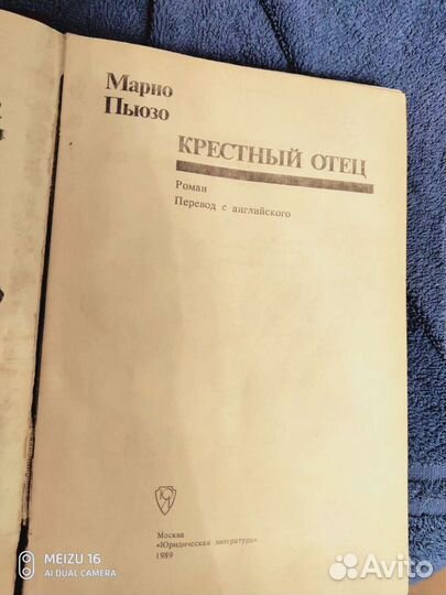 Марио Пьюзо. Крестный отец. Gods Father