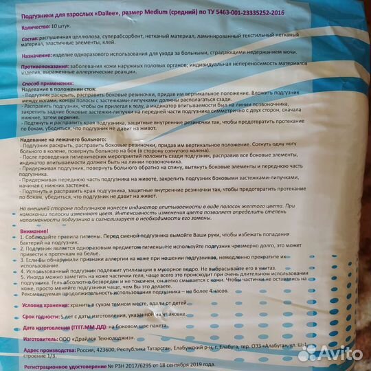 Памперсы для взрослых м