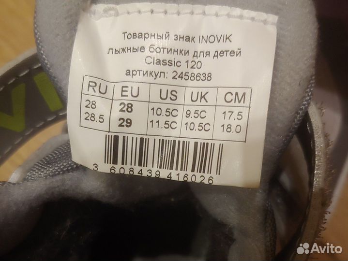 Лыжные ботинки inovik classic 120jr. Размер 28