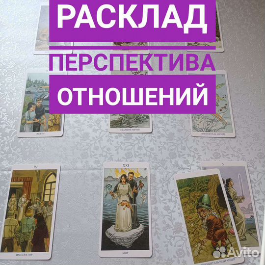 Гадание / Таролог / Гадание на картах / Обучение