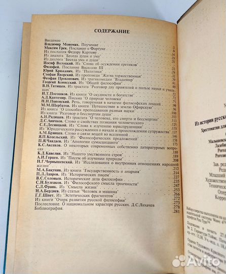 Из истории русской гуманистической мысли